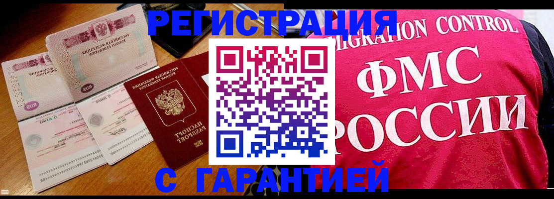 прописка гарантия в Алуште