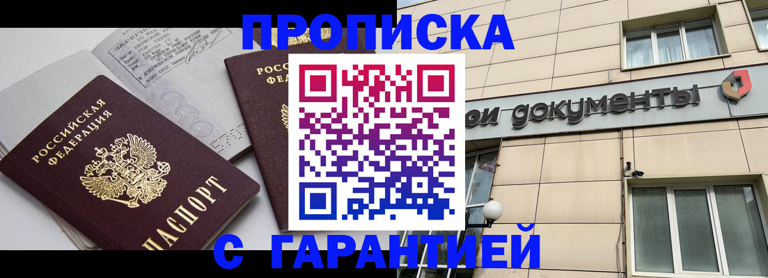 прописка законно в Алуште