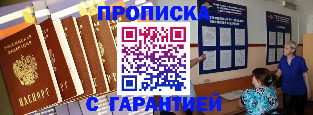 прописка 2025 в Алуште