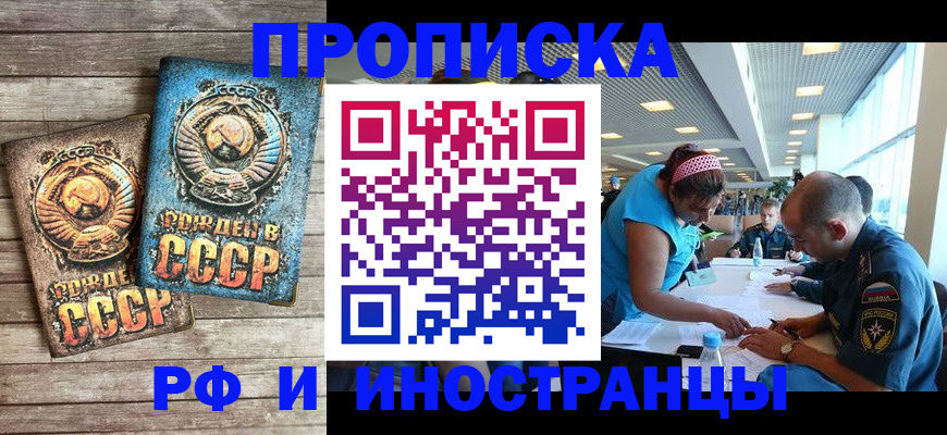 прописка для кредита в Алуште