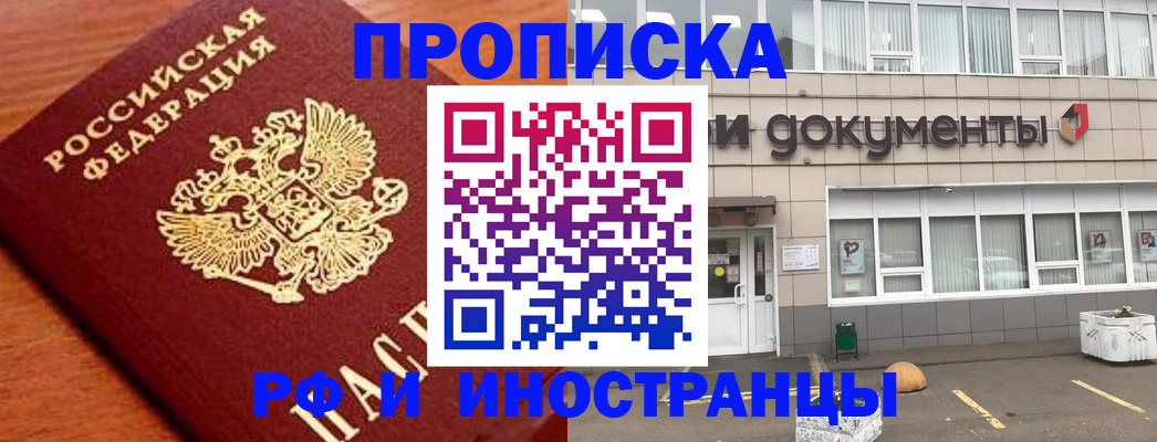 прописка в Алуште